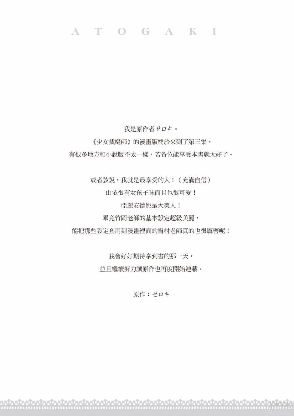 针线少女 第3卷 第190页