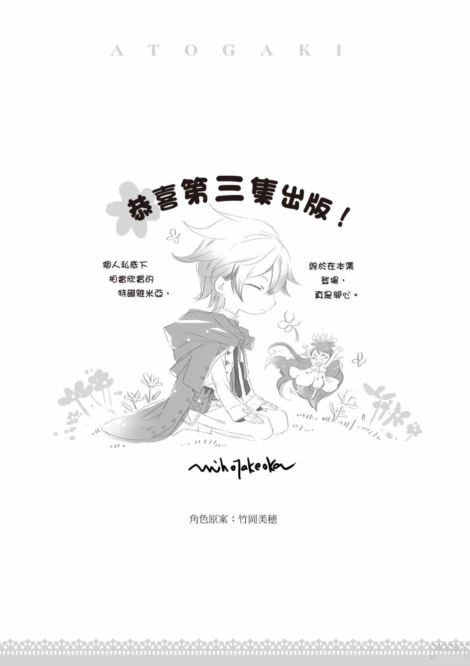 针线少女 第3卷 第191页