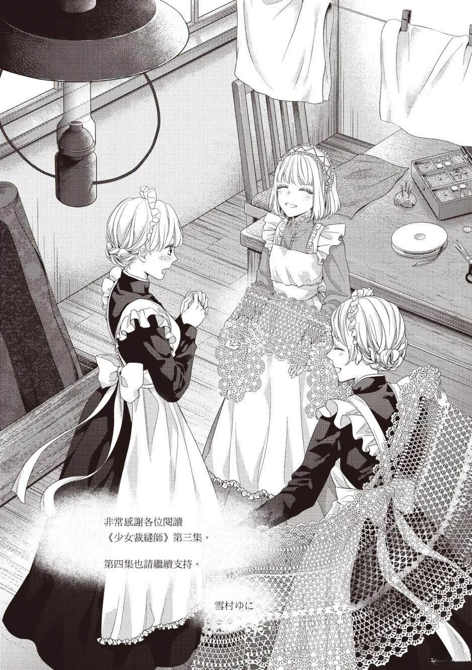 针线少女 第3卷 第192页