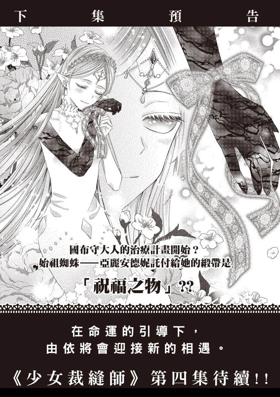针线少女 第3卷 第193页
