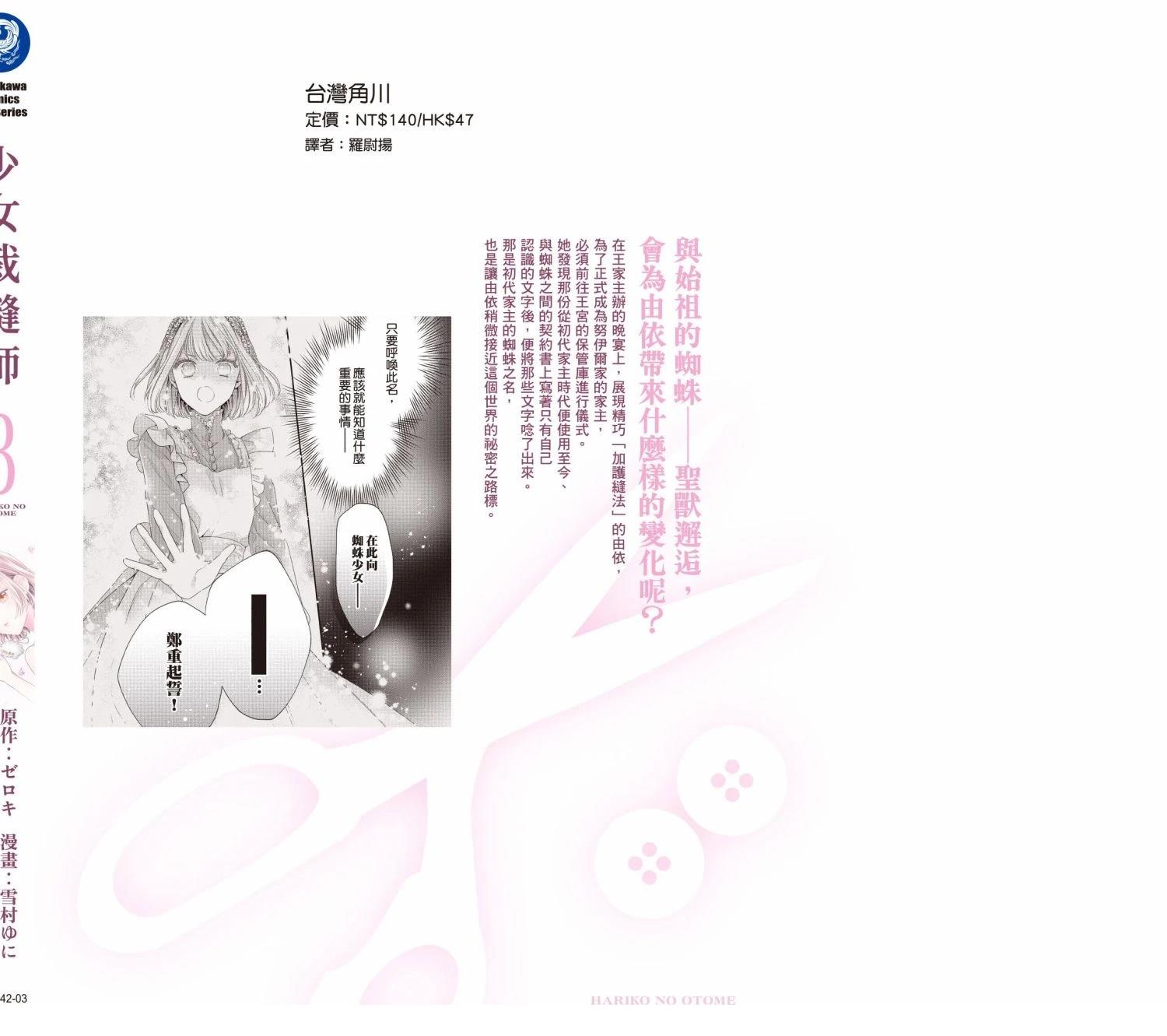 针线少女 第3卷 第194页