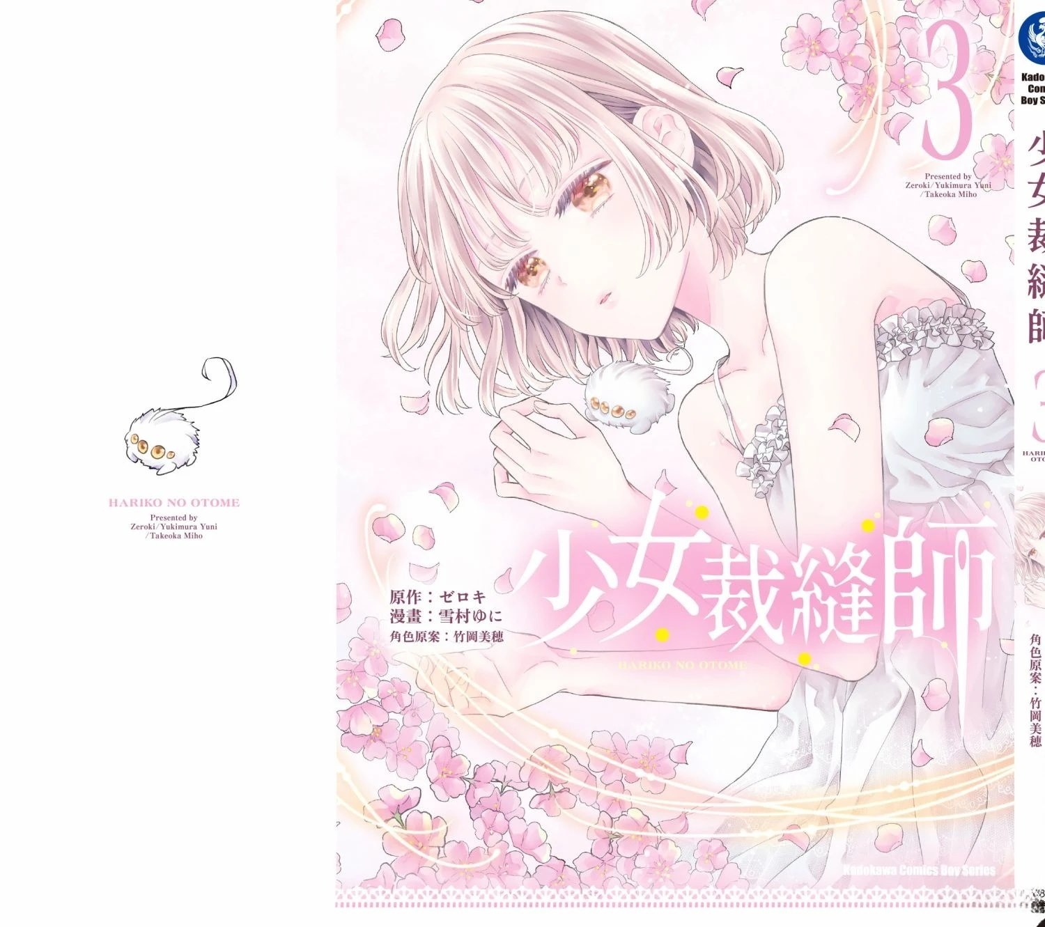 针线少女 第3卷 第195页