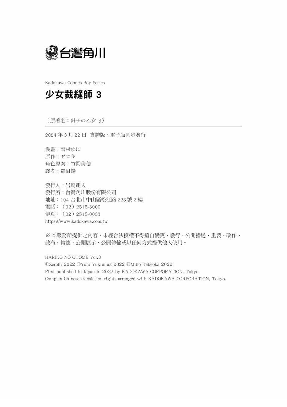 针线少女 第3卷 第198页