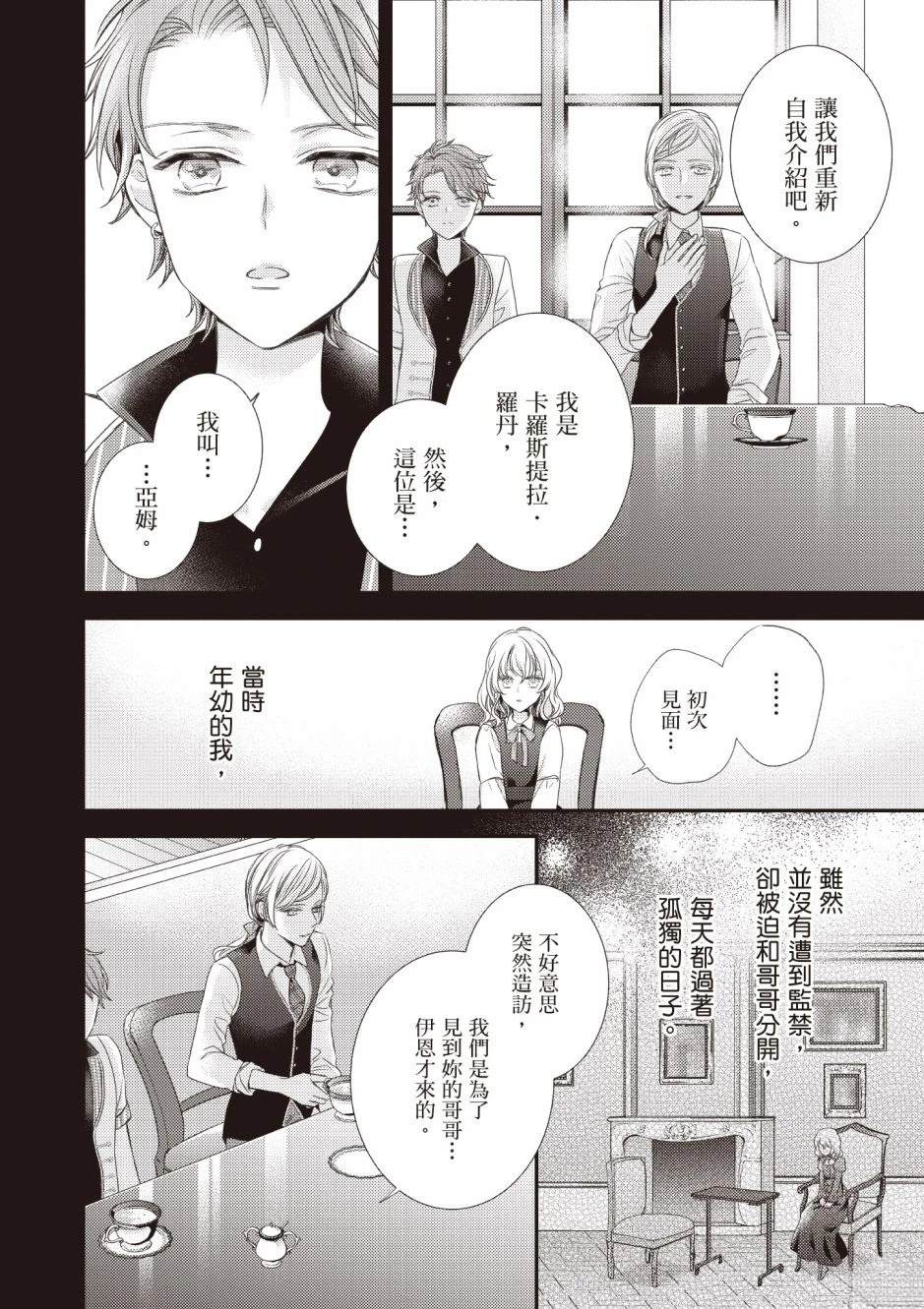 针线少女 第3卷 第22页