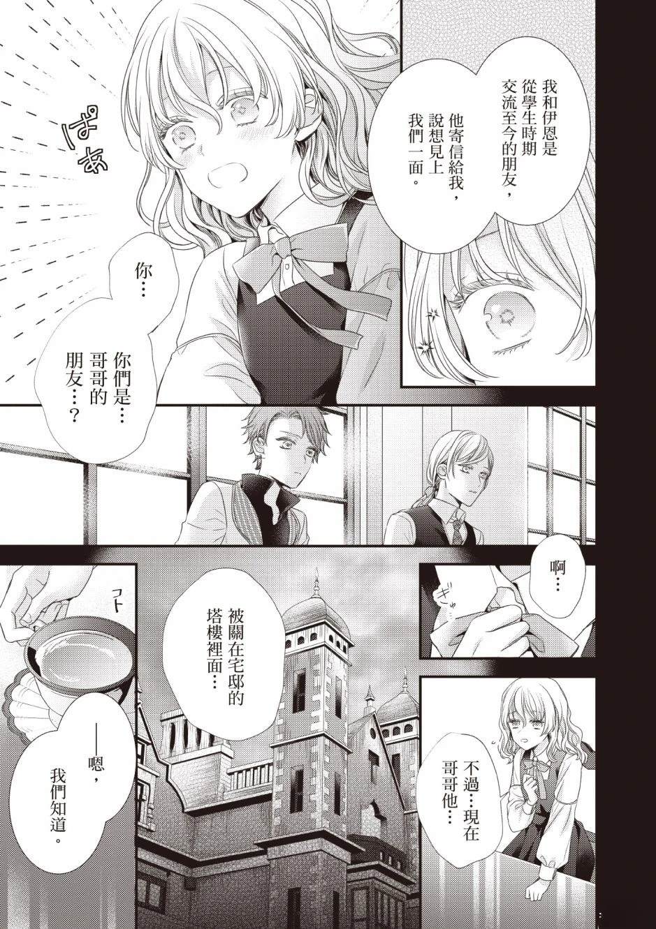 针线少女 第3卷 第23页
