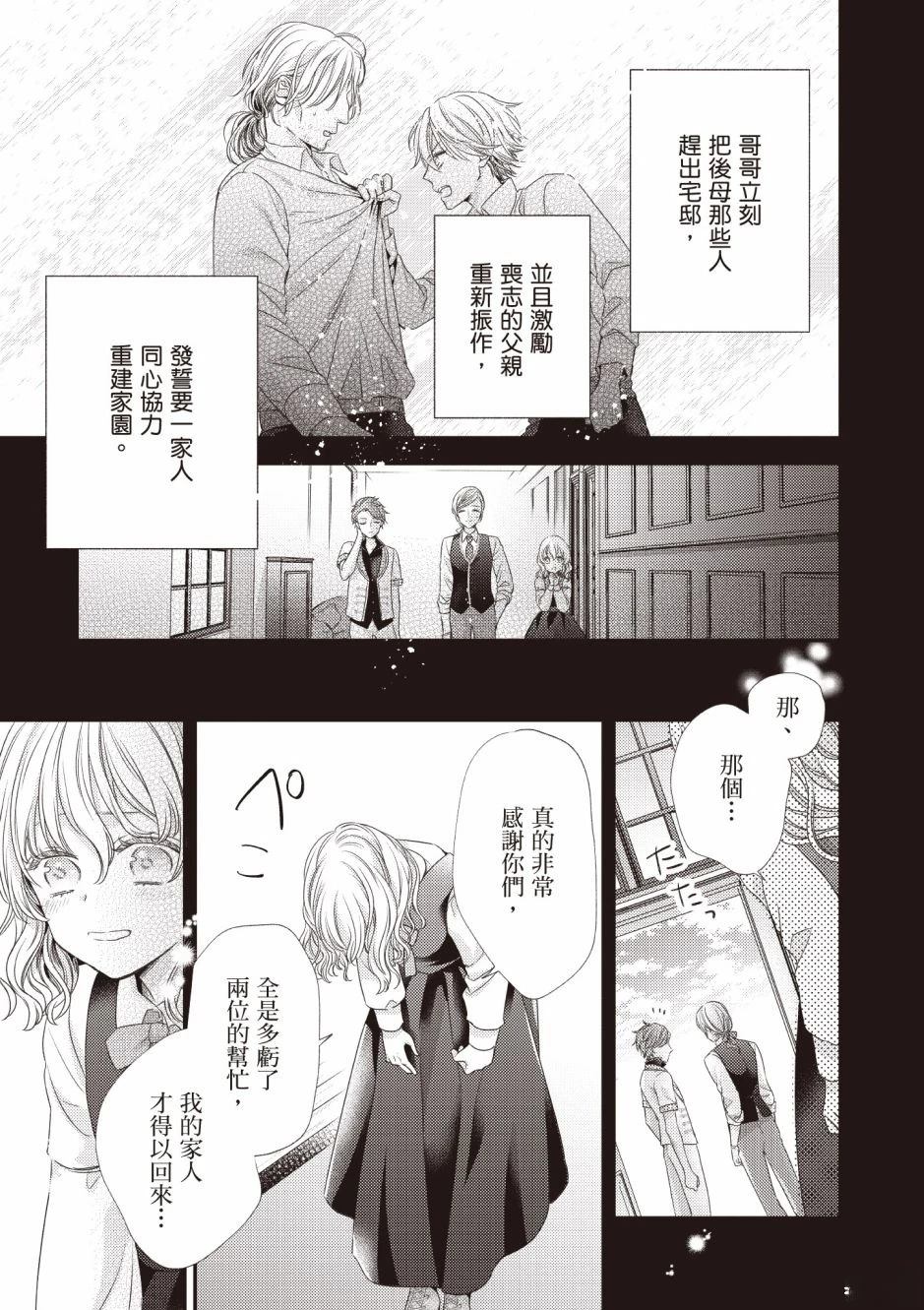 针线少女 第3卷 第25页