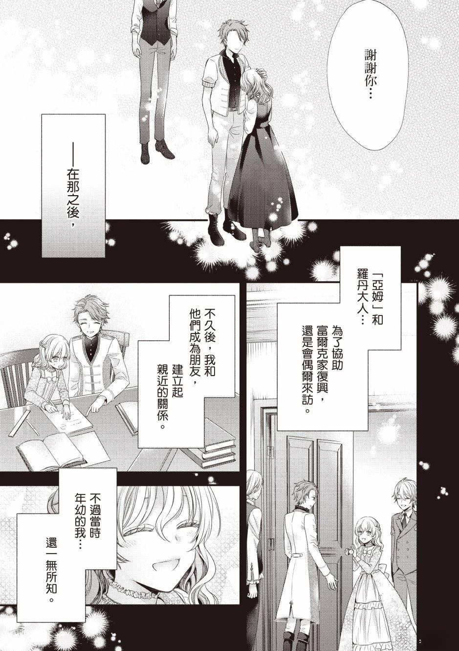 针线少女 第3卷 第27页