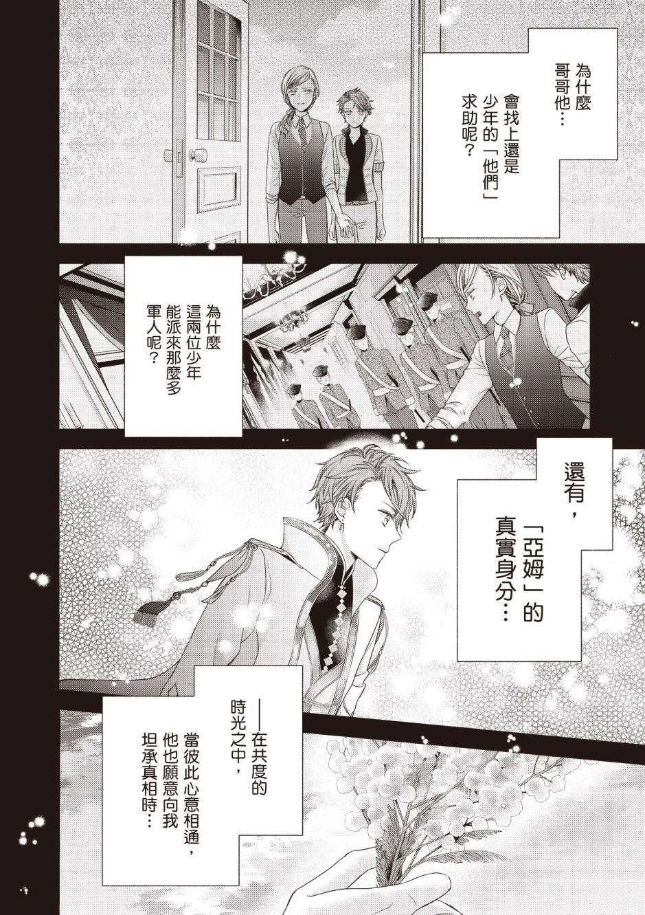 针线少女 第3卷 第28页
