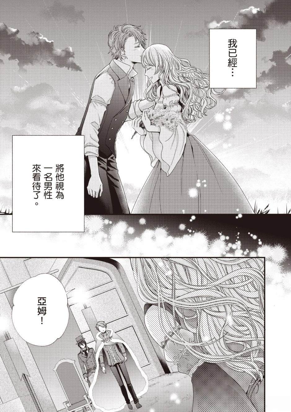 针线少女 第3卷 第29页