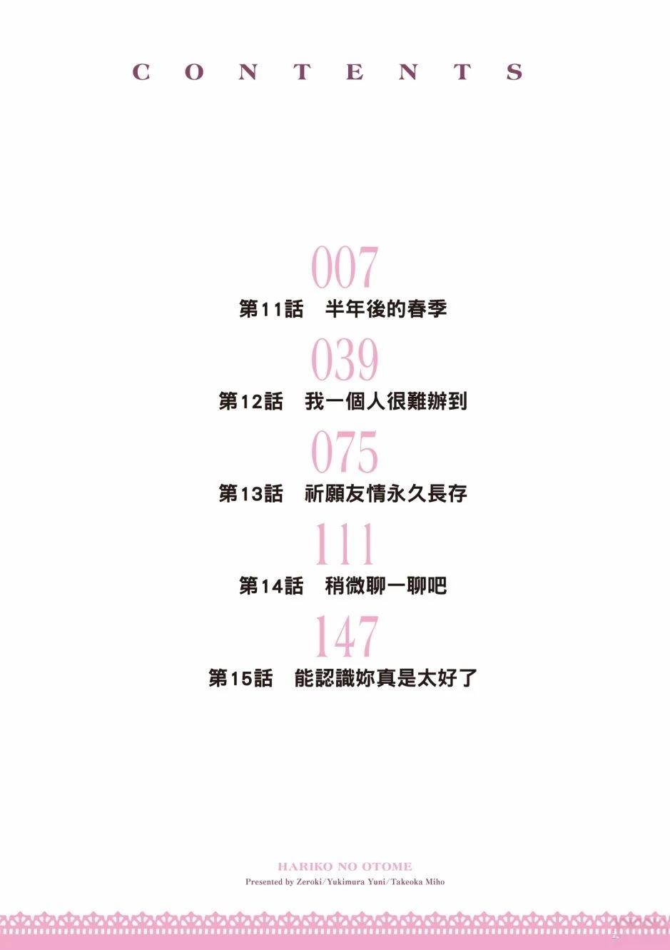 针线少女 第3卷 第4页