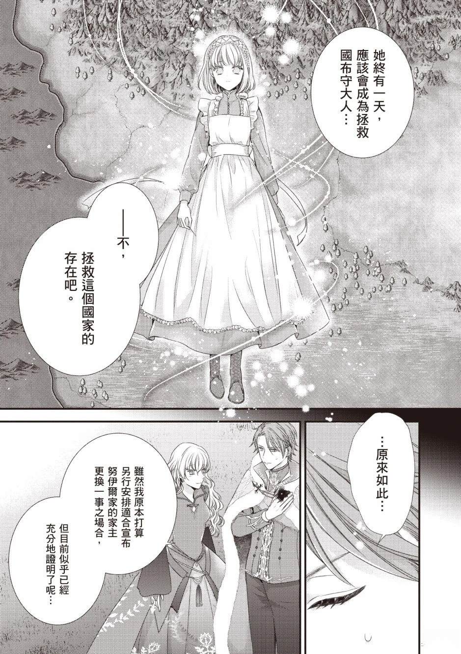 针线少女 第3卷 第35页