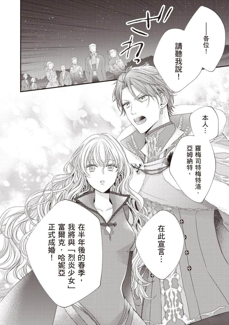 针线少女 第3卷 第36页
