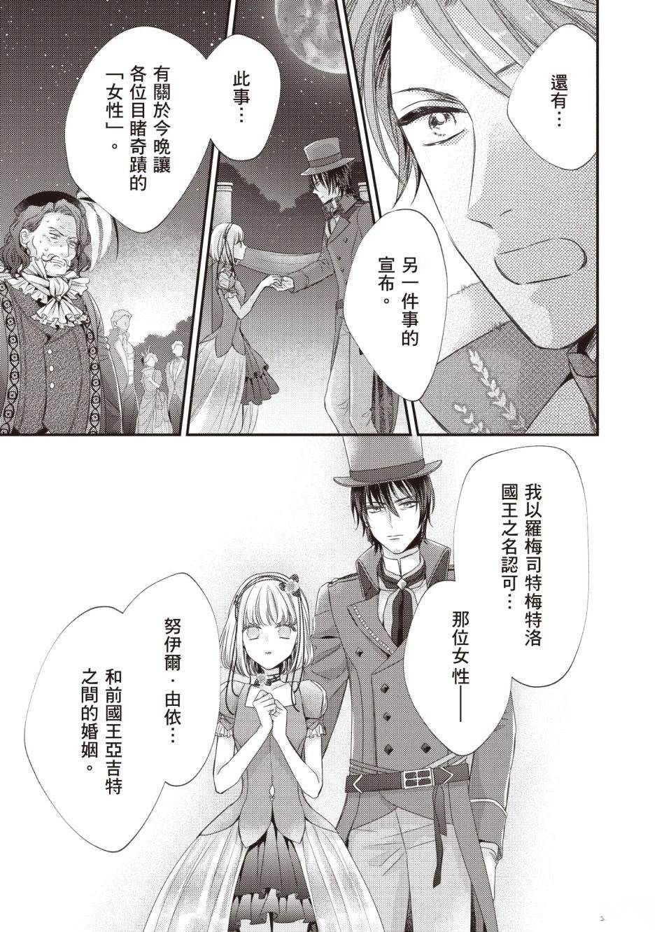针线少女 第3卷 第37页