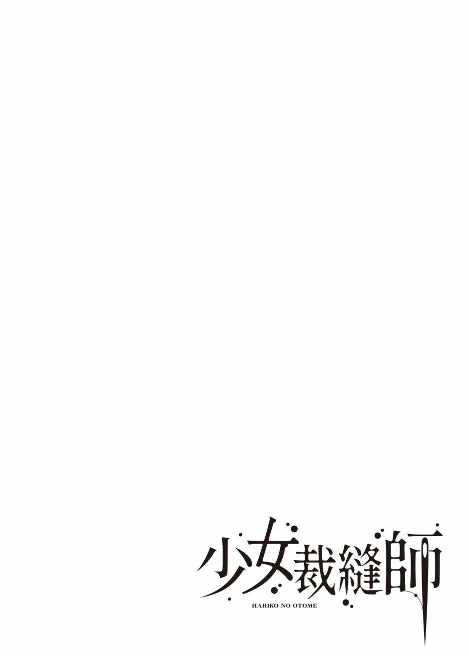 针线少女 第3卷 第40页