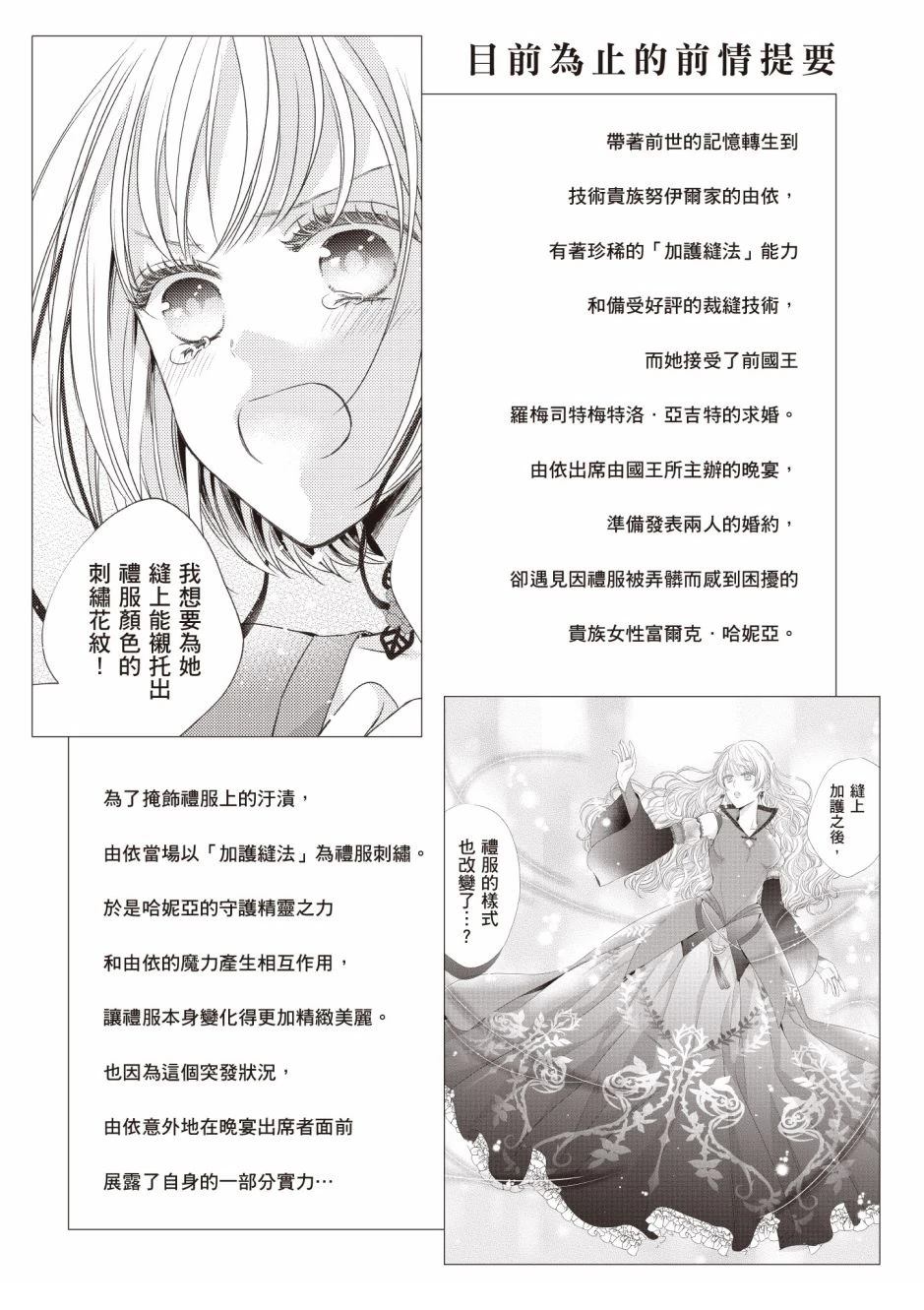 针线少女 第3卷 第5页
