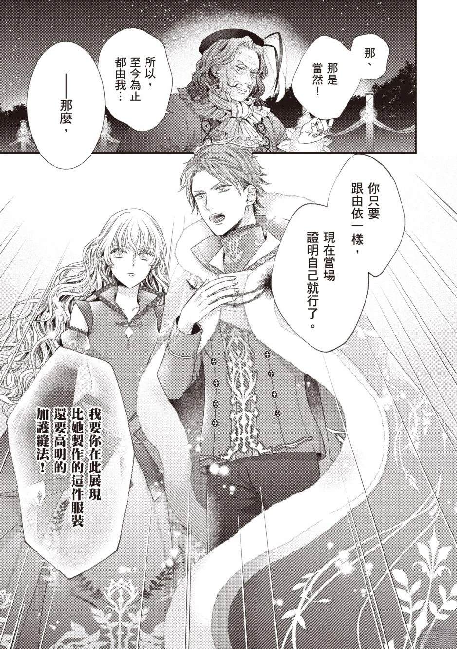 针线少女 第3卷 第47页