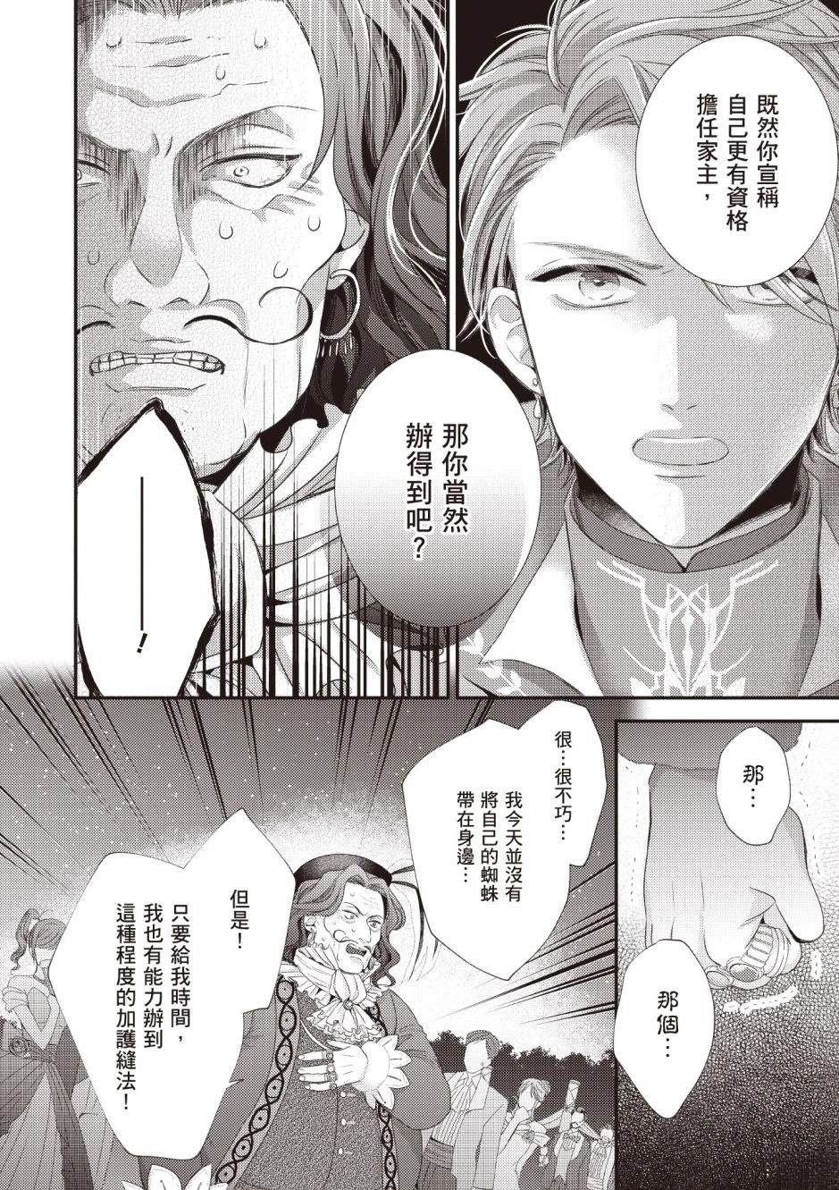 针线少女 第3卷 第48页
