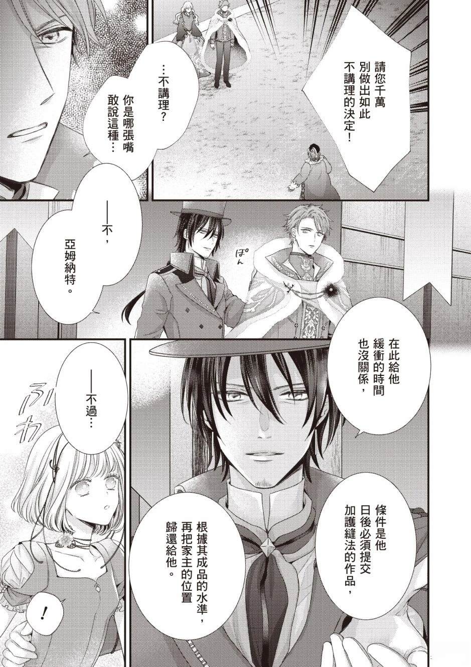 针线少女 第3卷 第49页