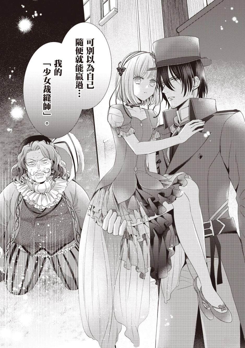 针线少女 第3卷 第51页