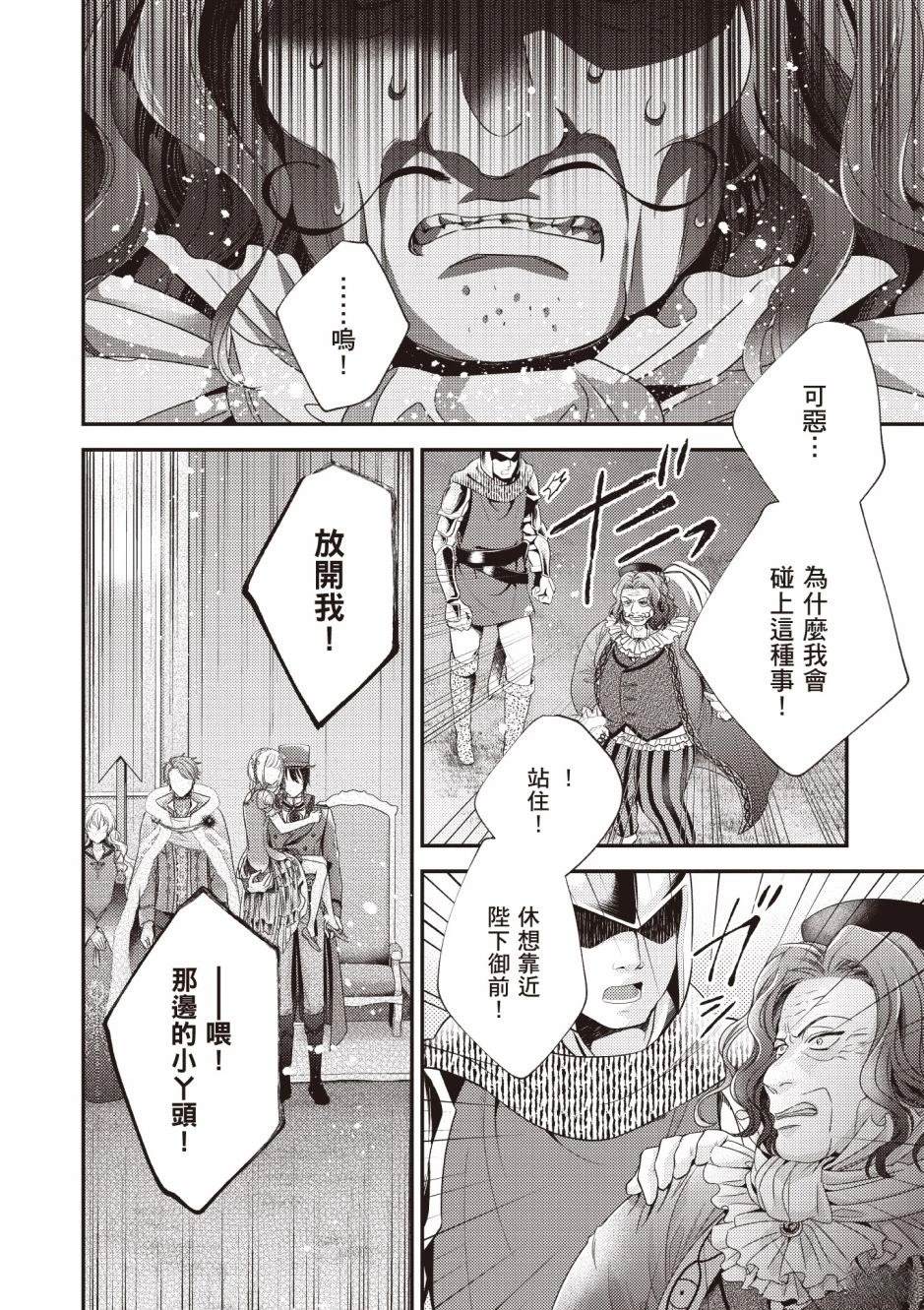 针线少女 第3卷 第52页