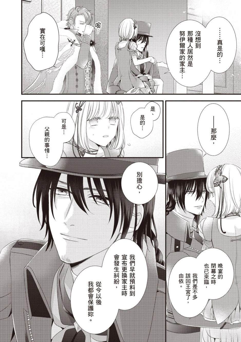 针线少女 第3卷 第54页