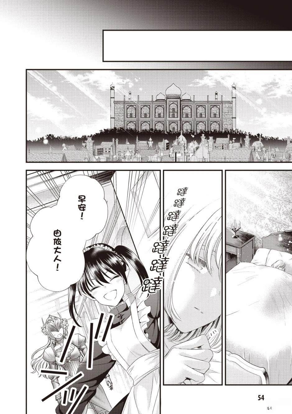 针线少女 第3卷 第56页