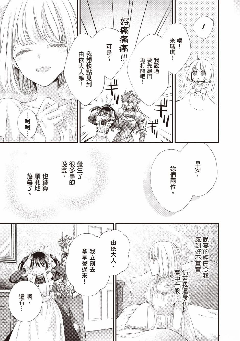 针线少女 第3卷 第57页