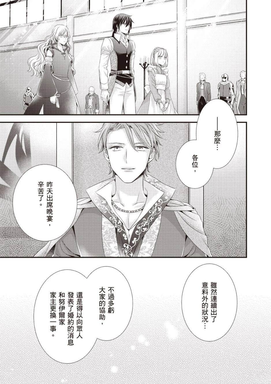 针线少女 第3卷 第59页