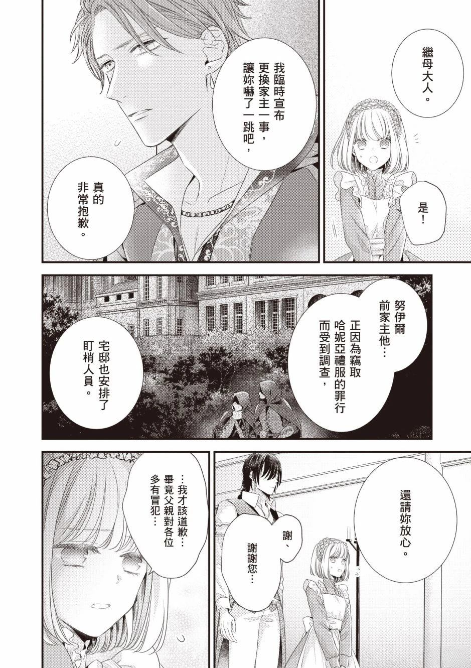 针线少女 第3卷 第60页