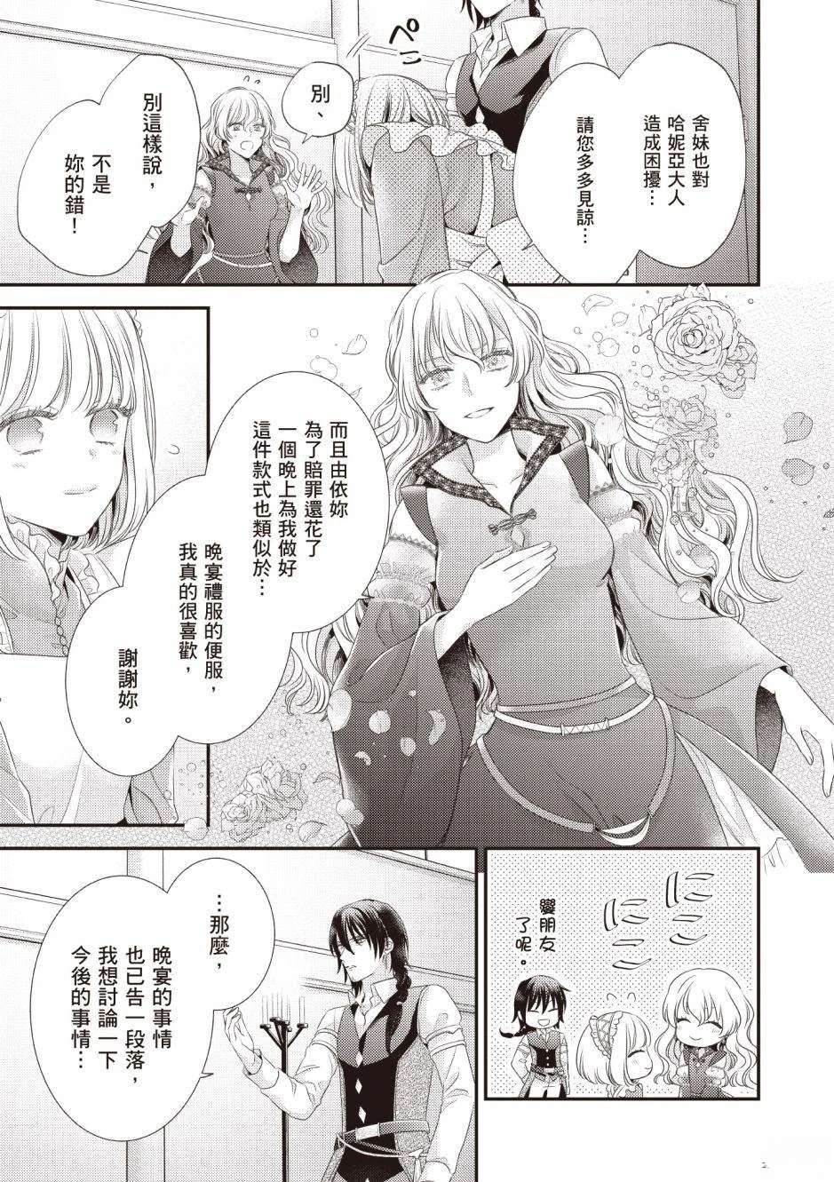 针线少女 第3卷 第61页