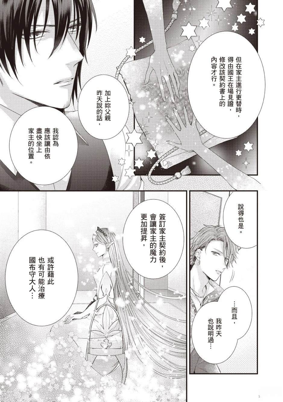 针线少女 第3卷 第63页