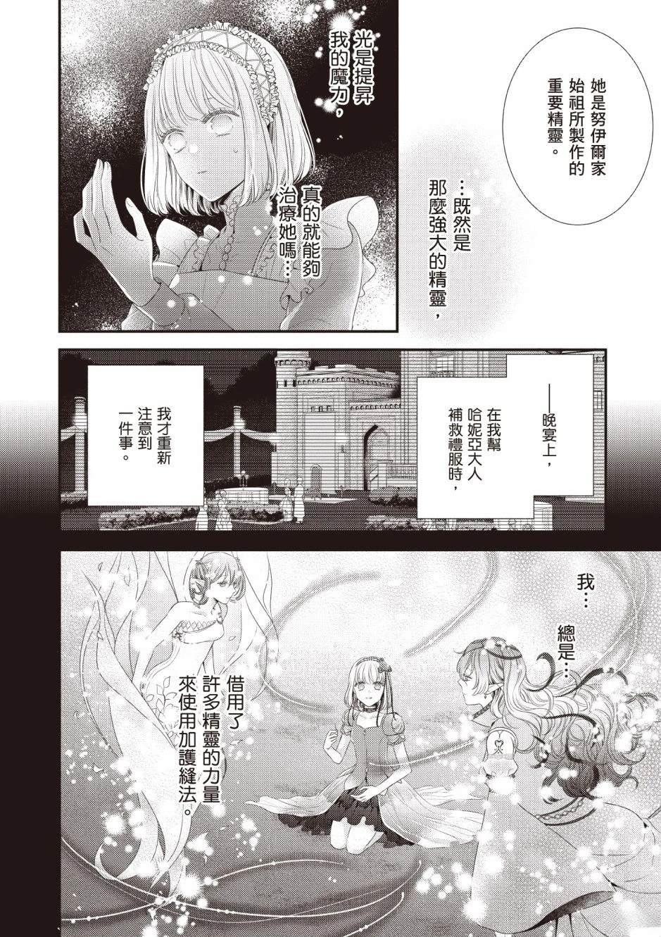 针线少女 第3卷 第66页