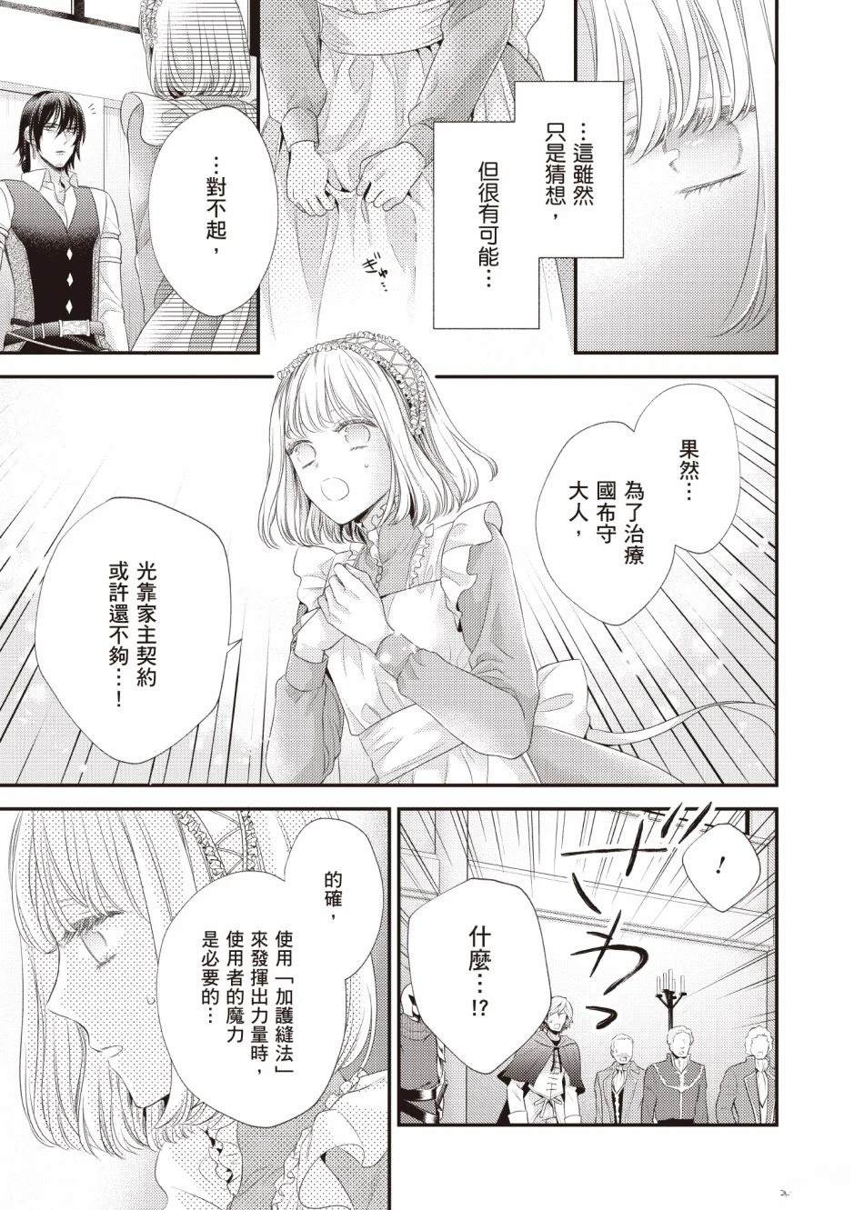 针线少女 第3卷 第67页