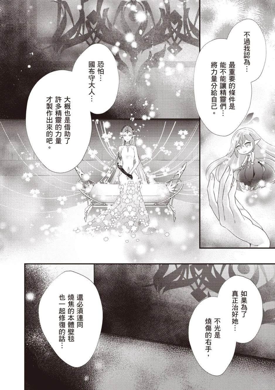 针线少女 第3卷 第68页