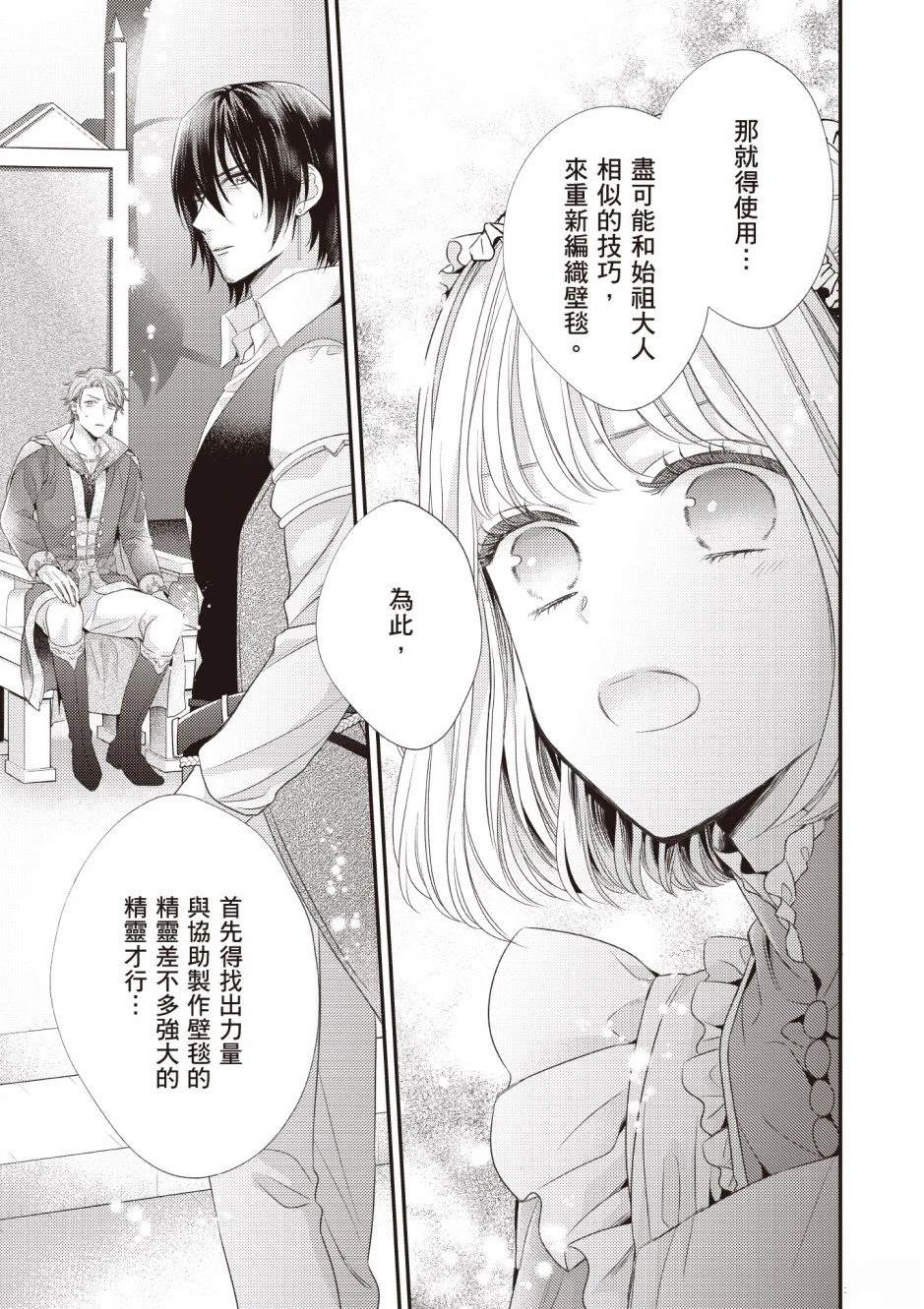 针线少女 第3卷 第69页