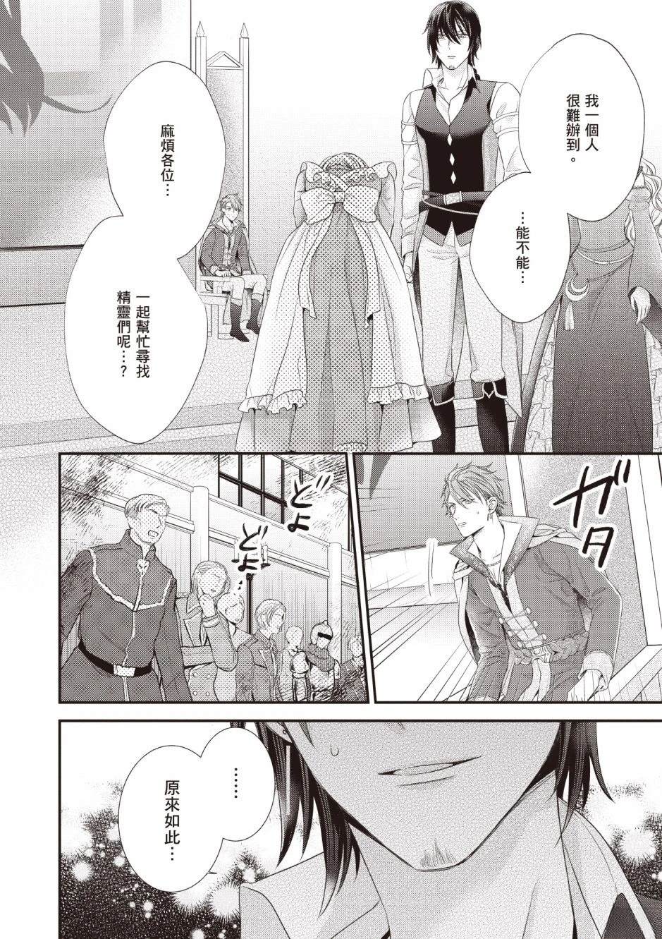 针线少女 第3卷 第70页