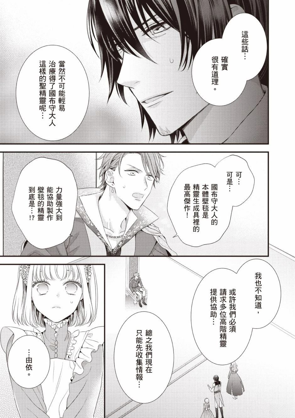 针线少女 第3卷 第71页