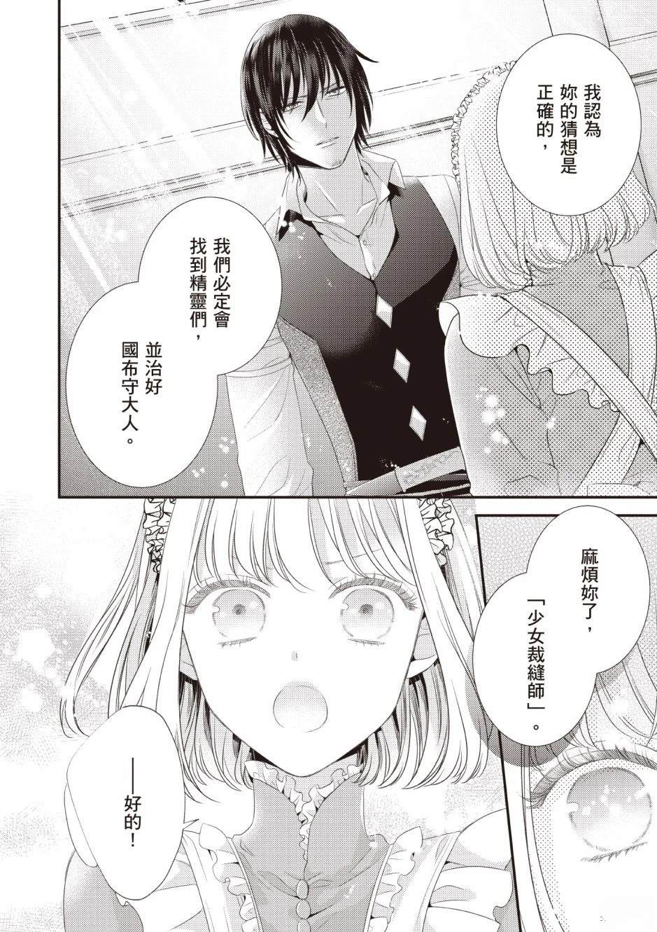 针线少女 第3卷 第72页