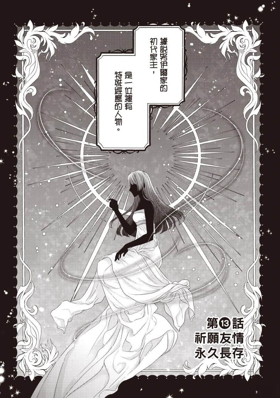 针线少女 第3卷 第77页