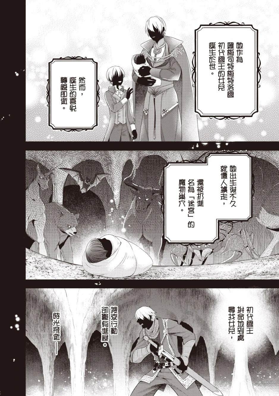 针线少女 第3卷 第78页