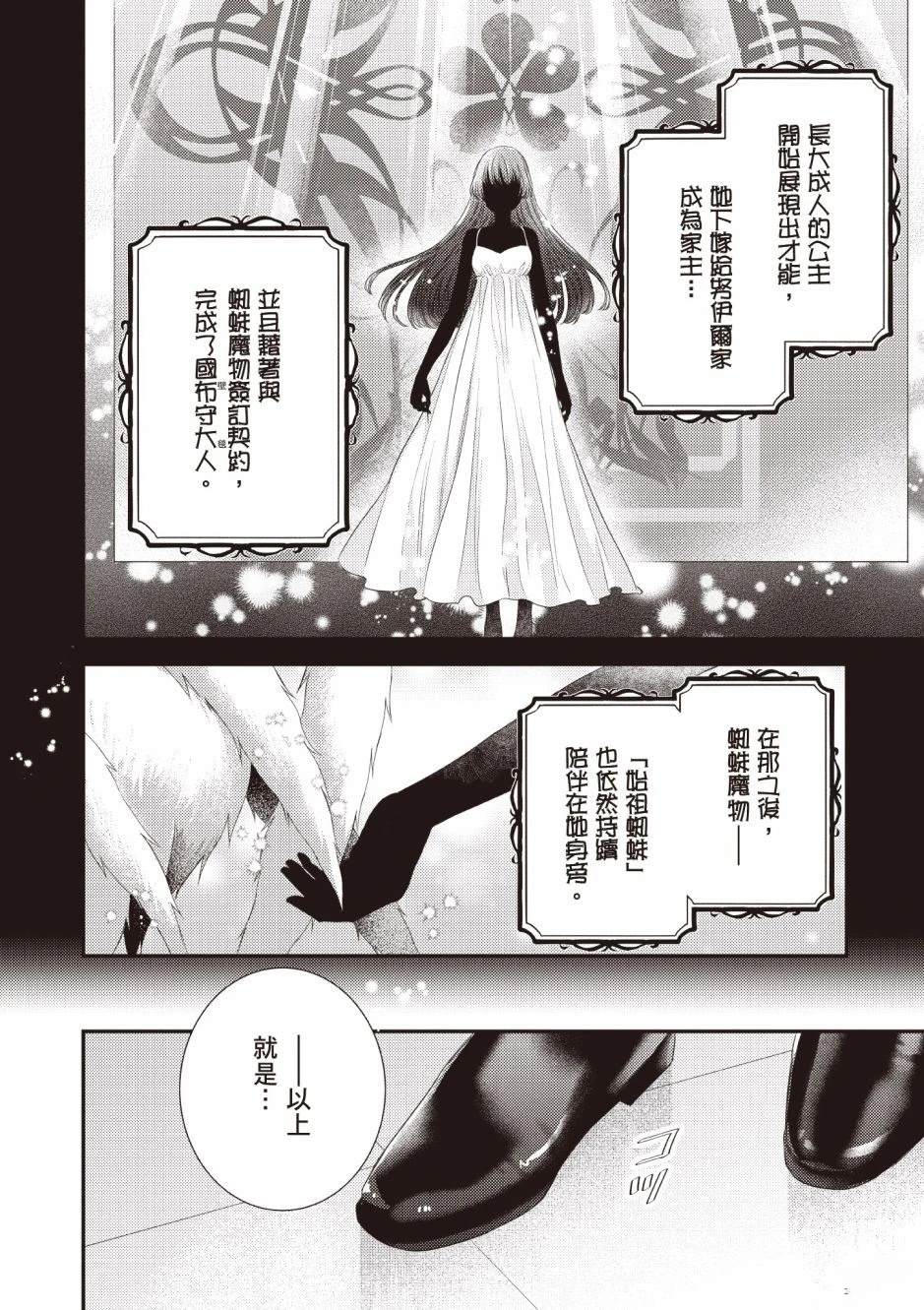 针线少女 第3卷 第80页
