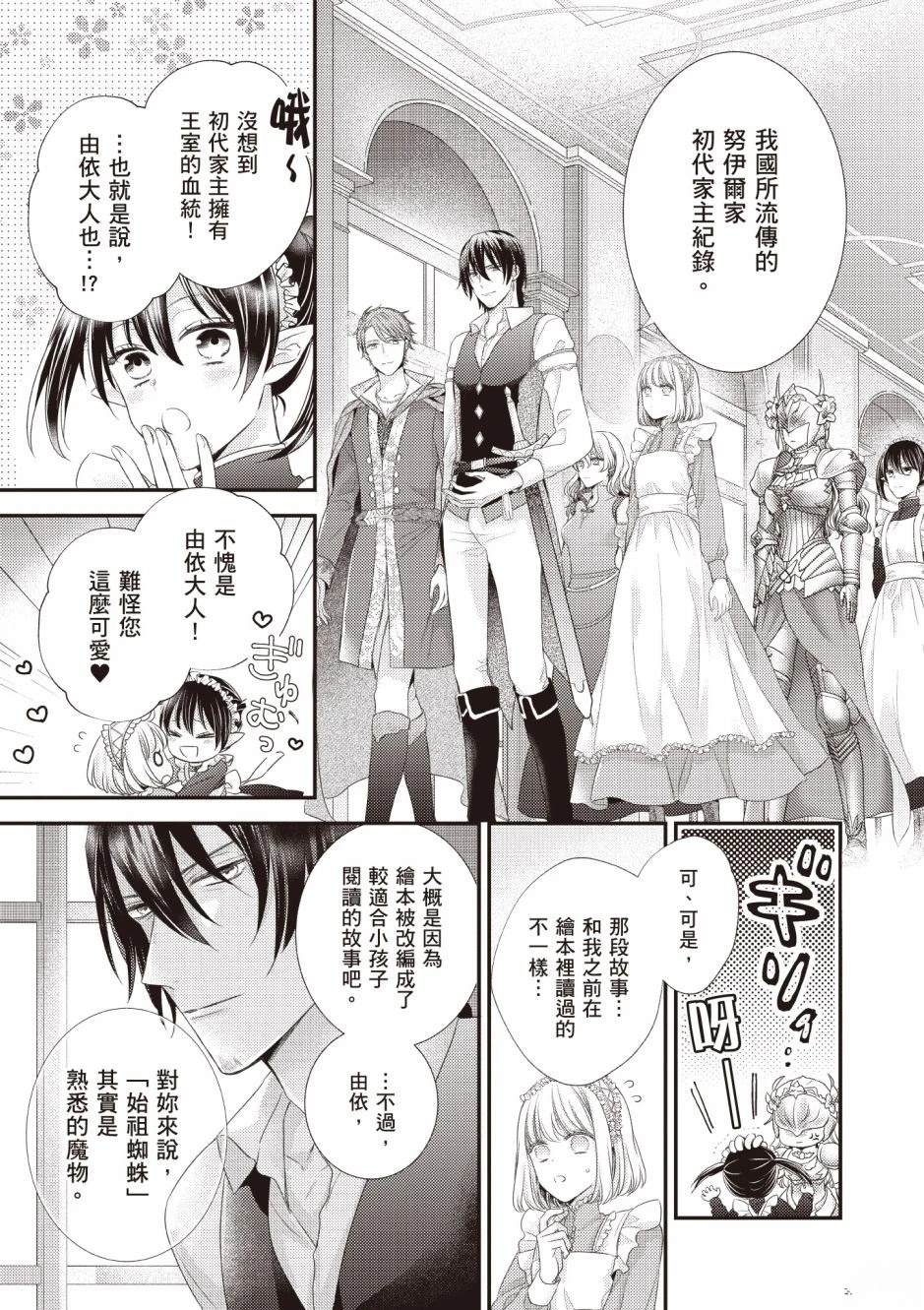 针线少女 第3卷 第81页