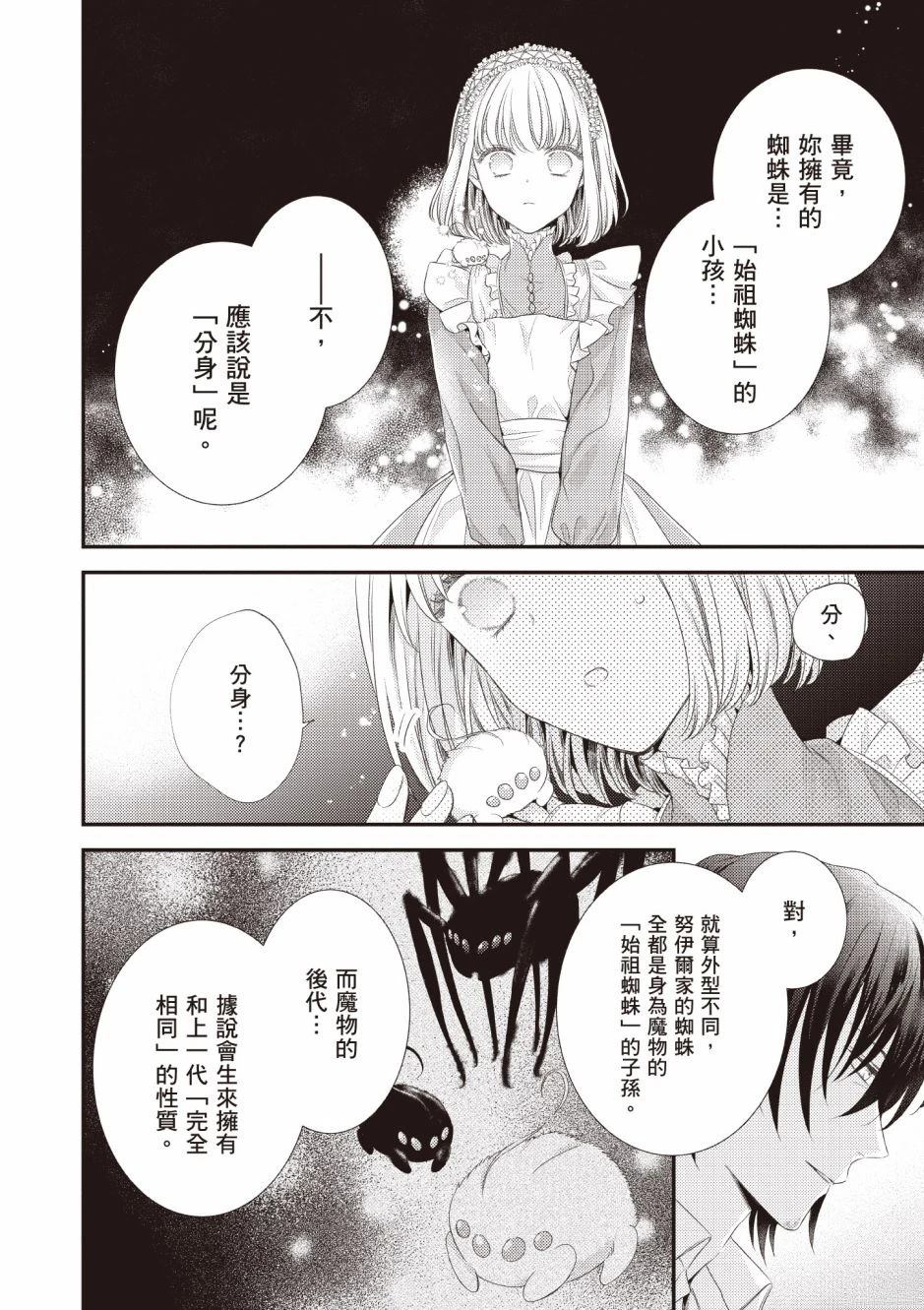 针线少女 第3卷 第82页