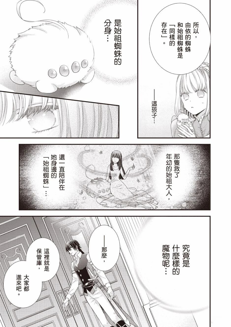 针线少女 第3卷 第83页