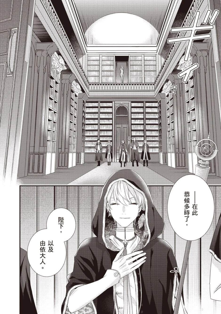 针线少女 第3卷 第84页