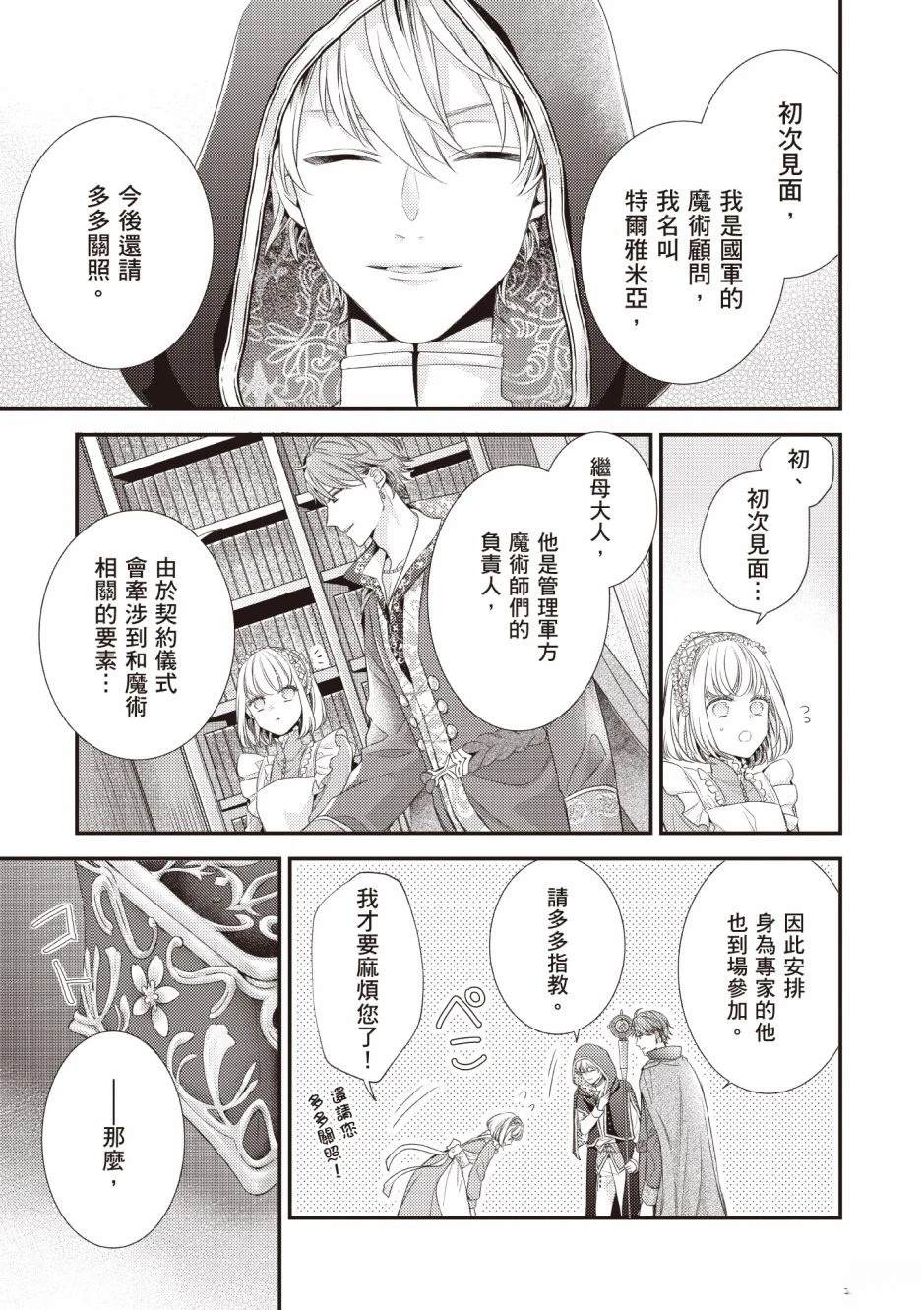 针线少女 第3卷 第85页