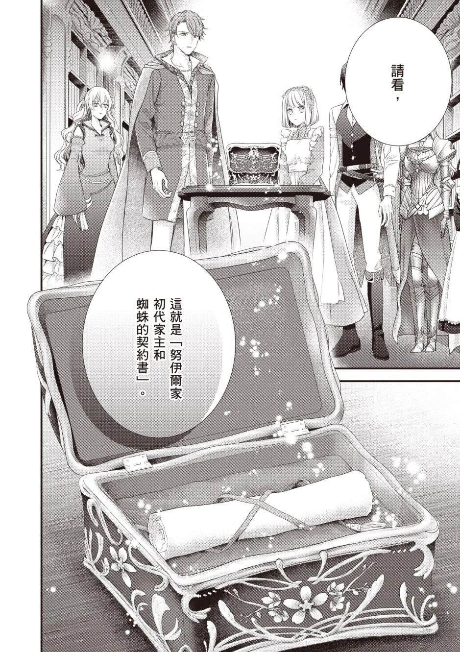 针线少女 第3卷 第86页