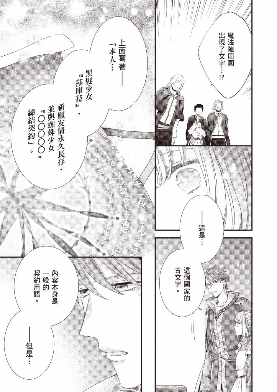 针线少女 第3卷 第89页