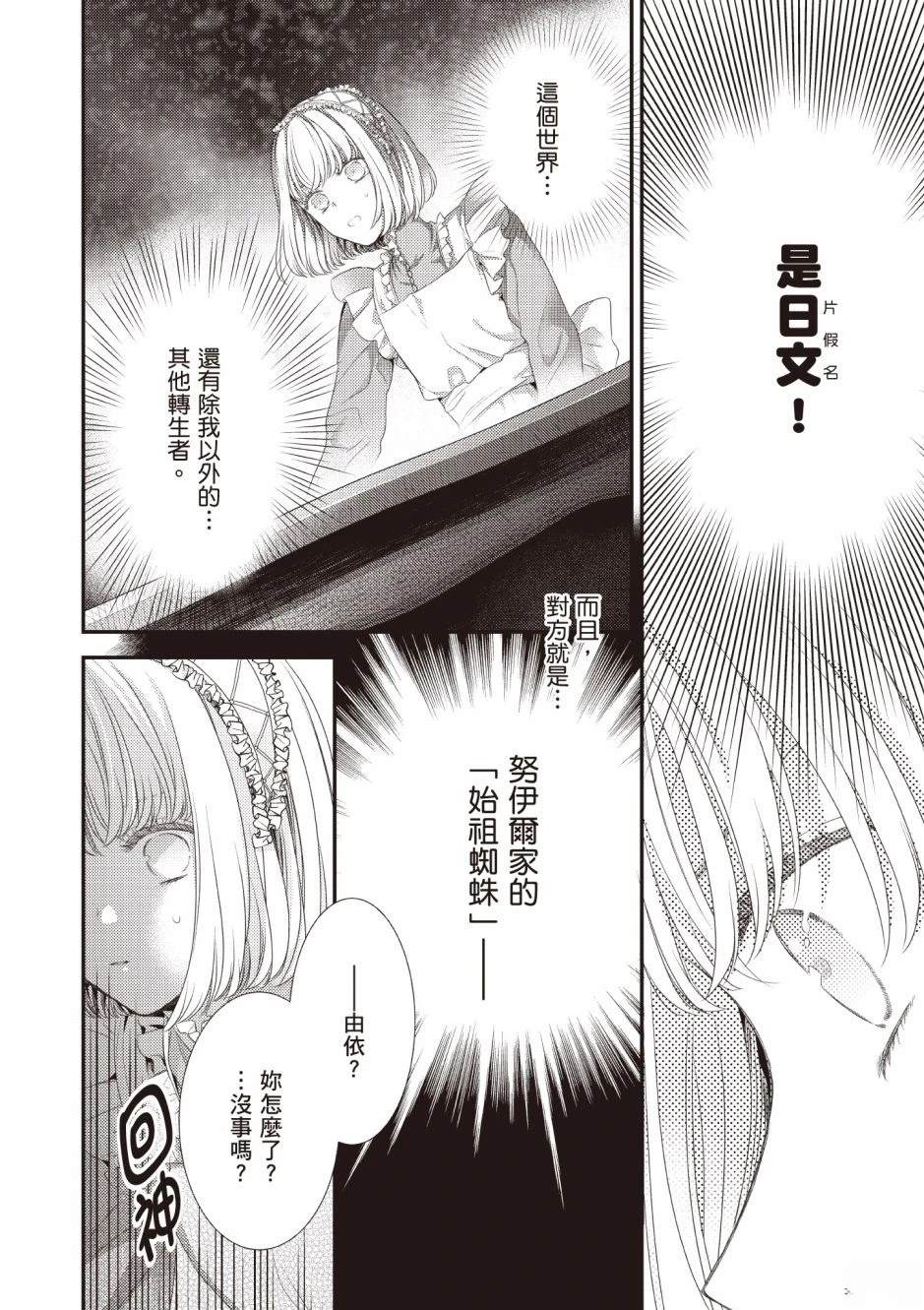 针线少女 第3卷 第94页