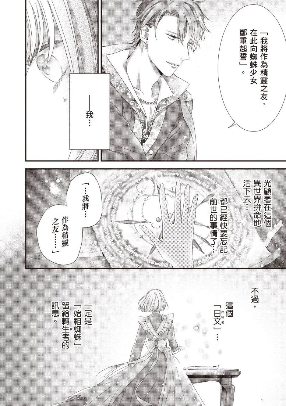 针线少女 第3卷 第96页